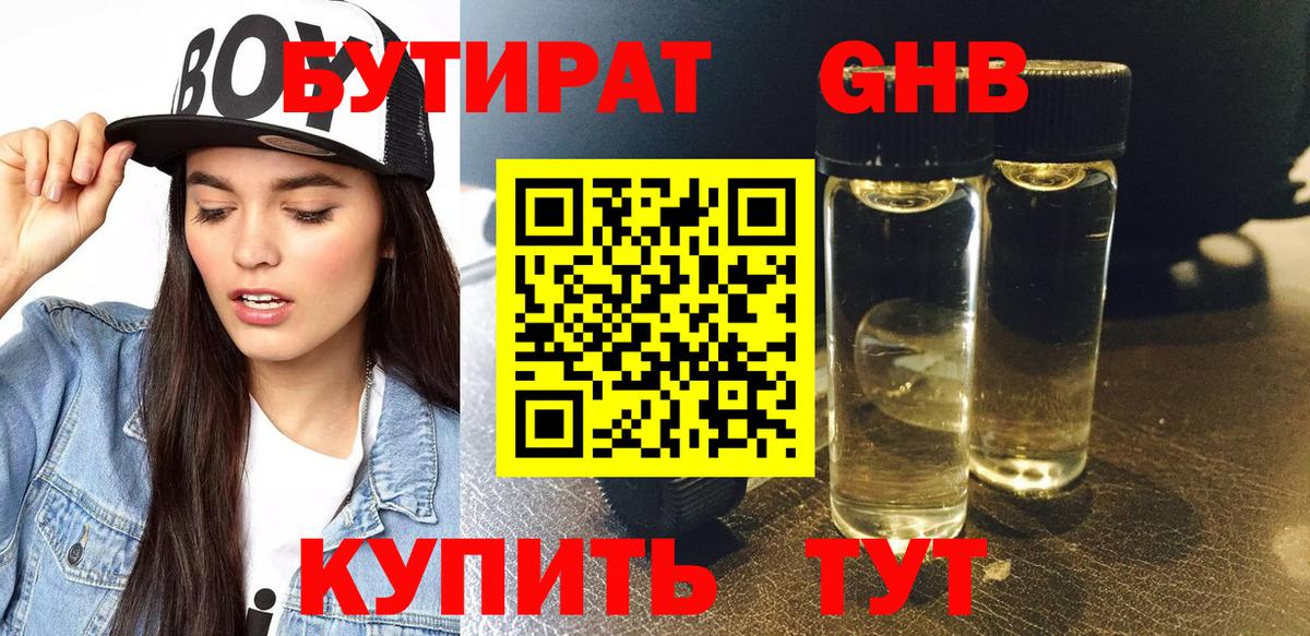 Егорьевск  БУТИРАТ оксана  Бутират  Вход с VPN 
