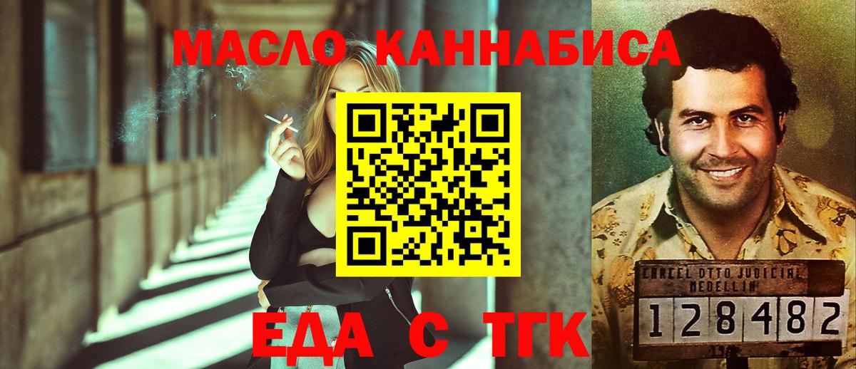 Еда ТГК конопля  Вход с VPN  Егорьевск 