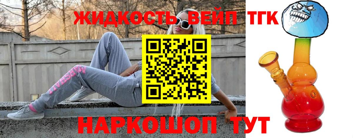 ТГК вейп с тгк  Вход с VPN  Дистиллят ТГК Wax  Егорьевск 